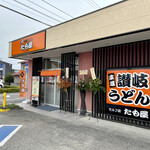 さぬきうどん たも屋 - 