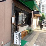 Ichiroku Kohi Ten - お店に着きました