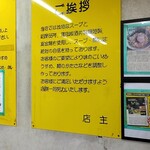 家系ラーメン まこと家 - ウンチク