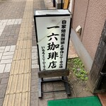 Ichiroku Kohi Ten - お店の立て看板