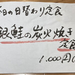 道産酒場 きたぎん - 日替わり定食メニュー