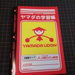 Yamada Udon - ヤマダの学習帳