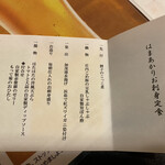 はまあかり潮音閣 - お品書き
