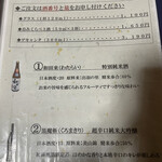 はまあかり潮音閣 - 地酒(*•ω•)ﾉ～♫