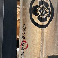 三宿の鮨 えん 別邸 - 