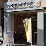 Tsukumo Bentou - 店頭