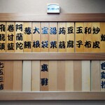 蛸長 - おでん種の木札