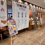 Mitsuboshi Zangi Izakayaten - 店頭