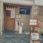 すし 堺 - 