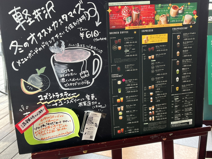 メニュー写真 : スターバックス・コーヒー 軽井沢プリンスショッピング