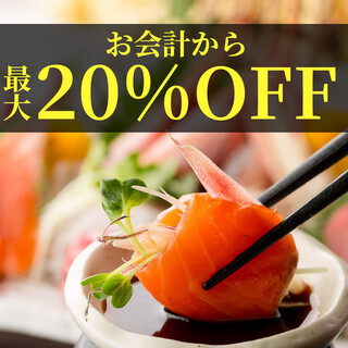 会計から最大20%OFFクーポンご用意♪