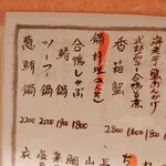 和心 かぎり - メニュー