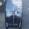 海鮮食堂KUTTA