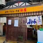 松屋うどん - 