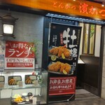 Tonkatsu Hamakatsu - 