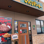 びっくりドンキー - 