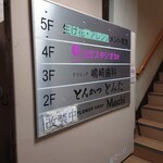 とんかつ とみた - ２階です。