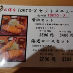 とんかつ とみた - 