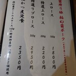 とんかつ とみた - 