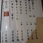 とんかつ とみた - 