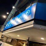 ラーメン荘 歴史を刻め - 