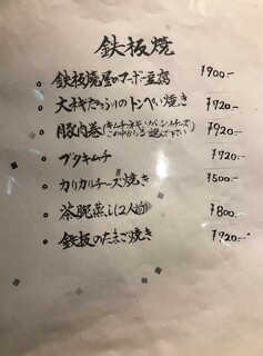 h Teppanyaki Toratouma - 料理メニュー