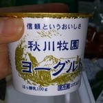 秋川牧園 直売店 - 秋川牧園ヨーグルト￥100