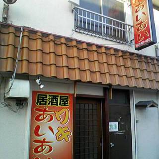 八潮市でおすすめの美味しい居酒屋をご紹介 食べログ 八潮市でおすすめの美味しい居酒屋をご紹介 食べログ