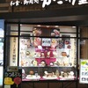 和食・御肉処 かごの屋 NEOPASA岡崎店