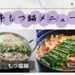 鉄板居酒屋 のりきち - 料理写真:モツ鍋