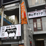 Yakiniku Horumon Karubirando - 東戸塚駅前交番の右側にあるビルです。大きい看板は矢印です。
