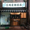 大衆割烹 三州屋 銀座一丁目支店