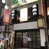 炭治郎 新橋店 - 