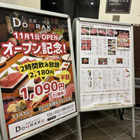名駅de 焼肉 DOURAKU 名駅店 - 