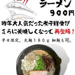 平九郎R - 限定メニュー1