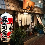 美食酒房 如意 - 