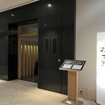 日本料理 花木鳥 - 