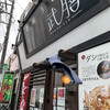武膳 千歳烏山店