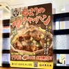 Oosaka Oushou - 期間限定の始まりの肉チャーハン