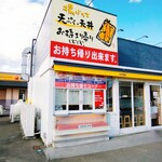 天丼てんや - 持ち帰りコーナー