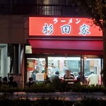 ラーメン 杉田家 - 2022年11月休日17時過ぎ