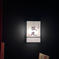 京中華 牧定 - 