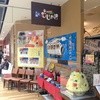 天文館むじゃき アミュプラザ店