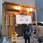 らーめん専門 和海 - 