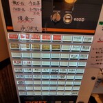 らぁ麺あり澤 - 券売機