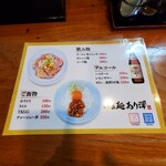 らぁ麺あり澤 - メニュー