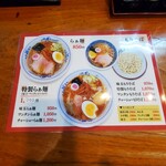らぁ麺あり澤 - メニュー