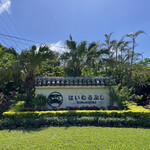 はいむるぶし - ホテルエントランス