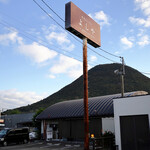 純手打うどん よしや - 