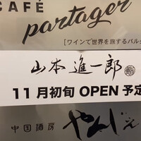 山本進一郎 - 